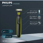 ماشین اصلاح موی صورت و بدن فیلیپس مدل OneBlade
